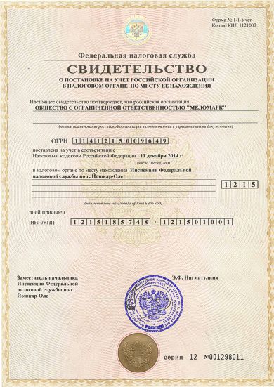 Налоговое свидетельство Меломарк