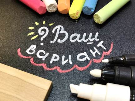 Ваш вариант